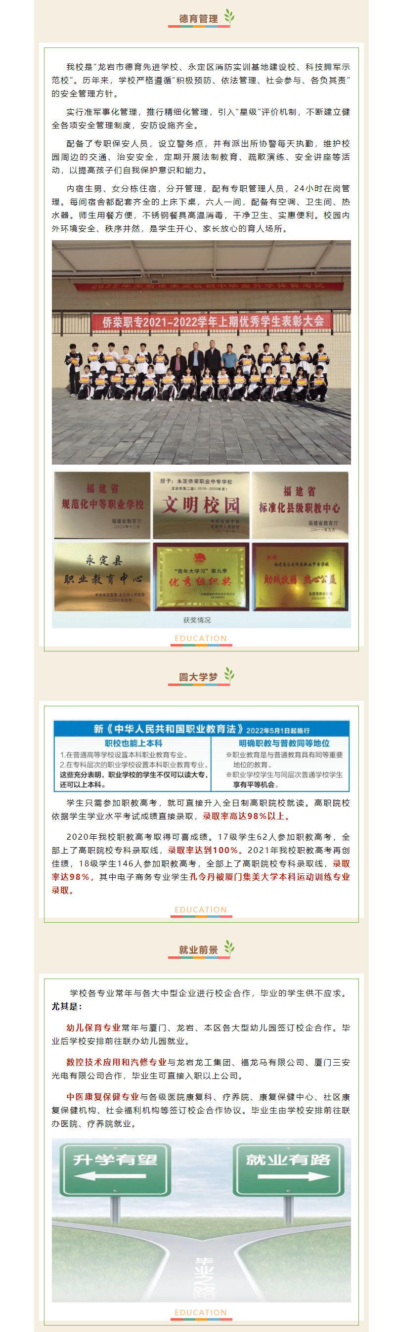 永定僑榮職業(yè)中專學(xué)校2022年招生簡(jiǎn)章