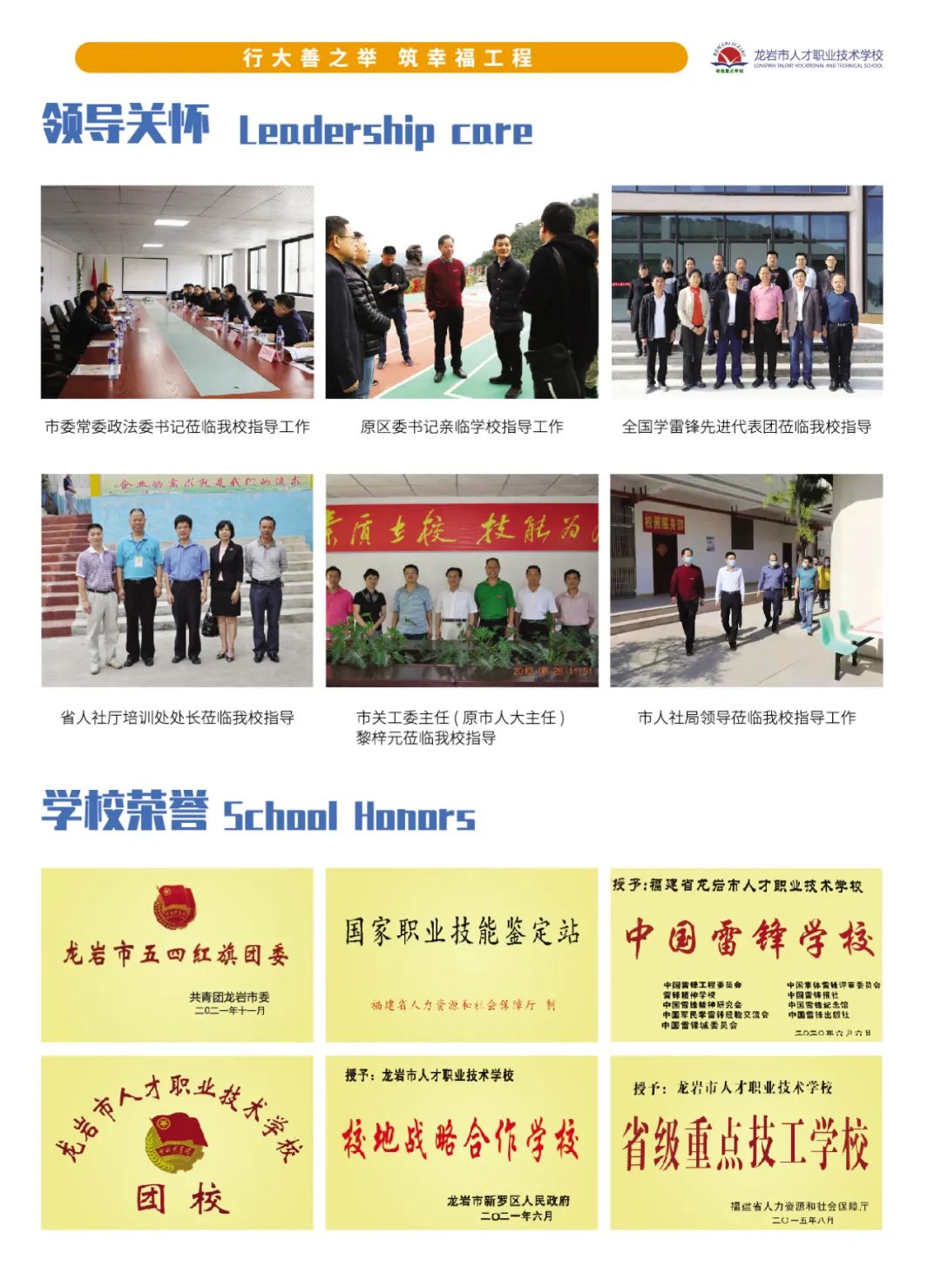 龍巖市人才職業(yè)技術學校2022年招生簡章