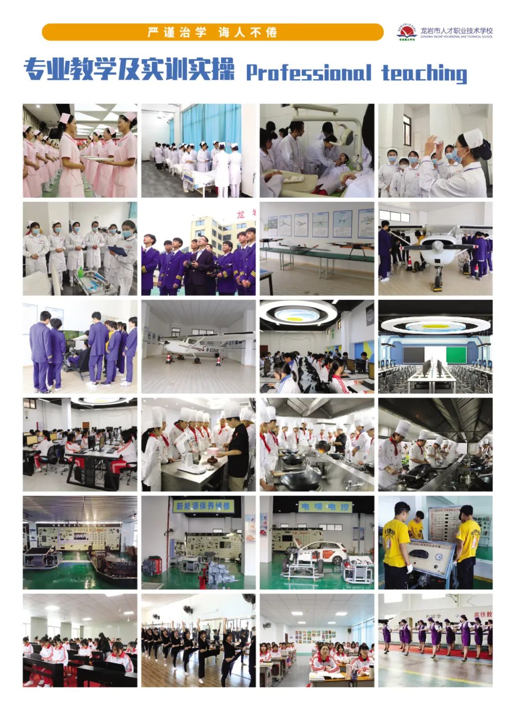 龍巖市人才職業(yè)技術學校2022年招生簡章