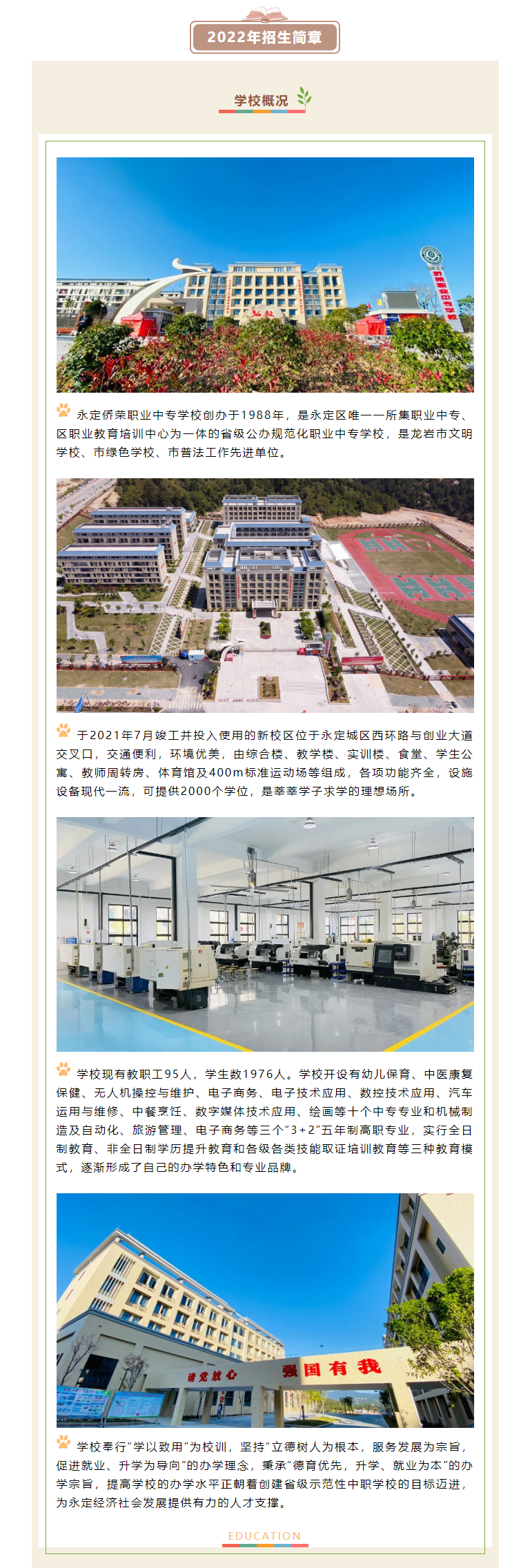 永定僑榮職業(yè)中專學(xué)校2022年招生簡(jiǎn)章