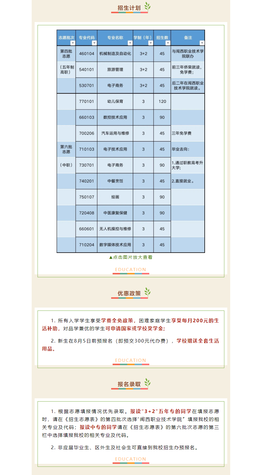 永定僑榮職業(yè)中專學(xué)校2022年招生簡(jiǎn)章