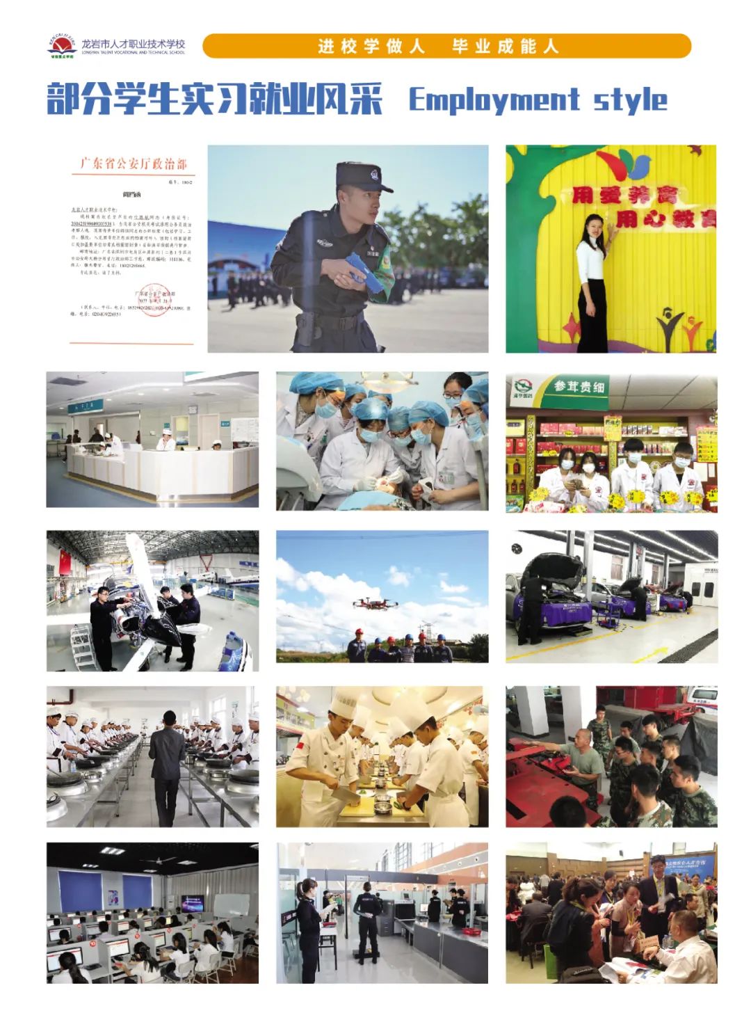 龍巖市人才職業(yè)技術學校2022年招生簡章