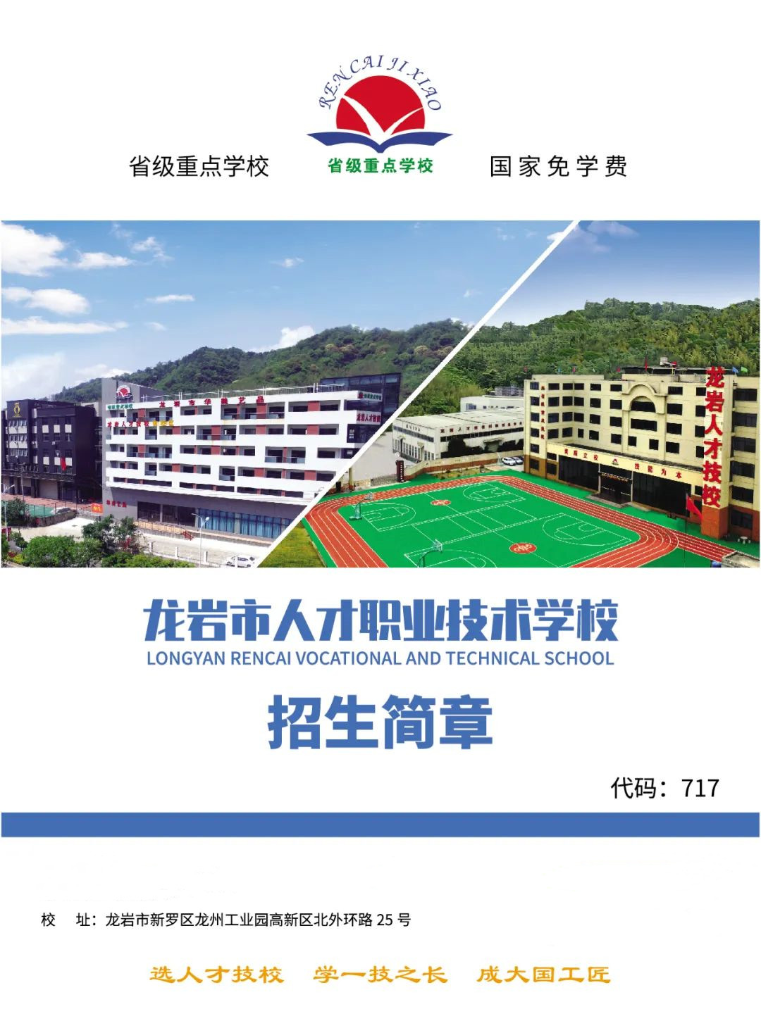 龍巖市人才職業(yè)技術學校2022年招生簡章
