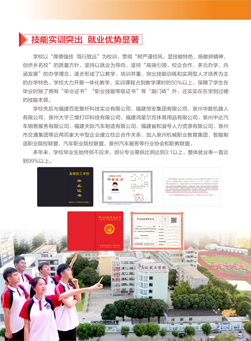 <a href=http://www.mitutoyo-qf.cn/school-455/ target=_blank class=infotextkey>泉州市高級(jí)技工學(xué)校</a>招生簡(jiǎn)章