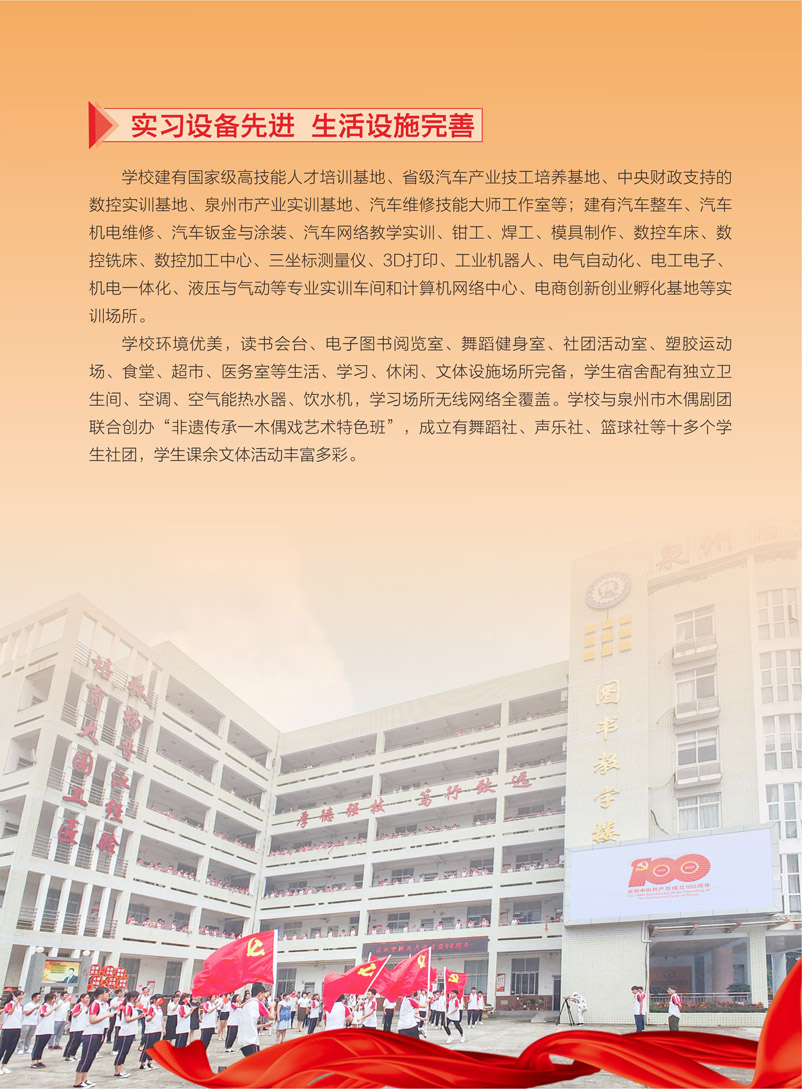<a href=http://www.mitutoyo-qf.cn/school-455/ target=_blank class=infotextkey>泉州市高級(jí)技工學(xué)校</a>招生簡(jiǎn)章