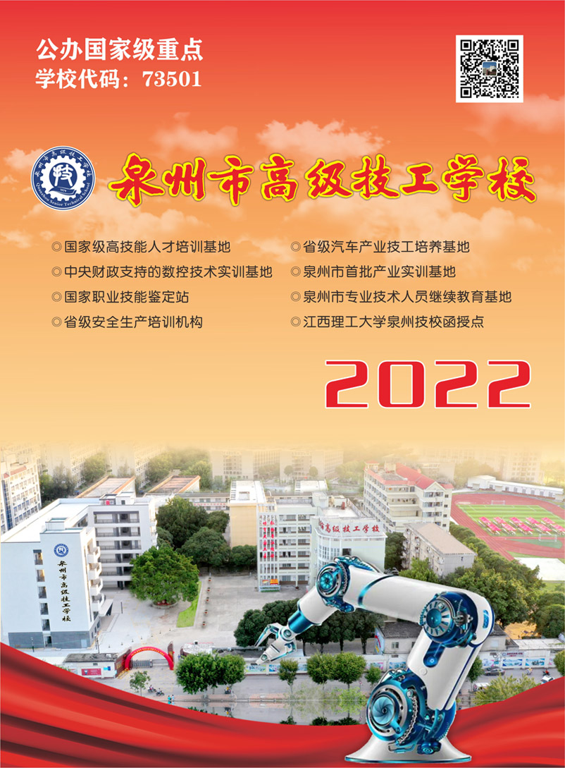<a href=http://www.mitutoyo-qf.cn/school-455/ target=_blank class=infotextkey>泉州市高級(jí)技工學(xué)校</a>招生簡(jiǎn)章