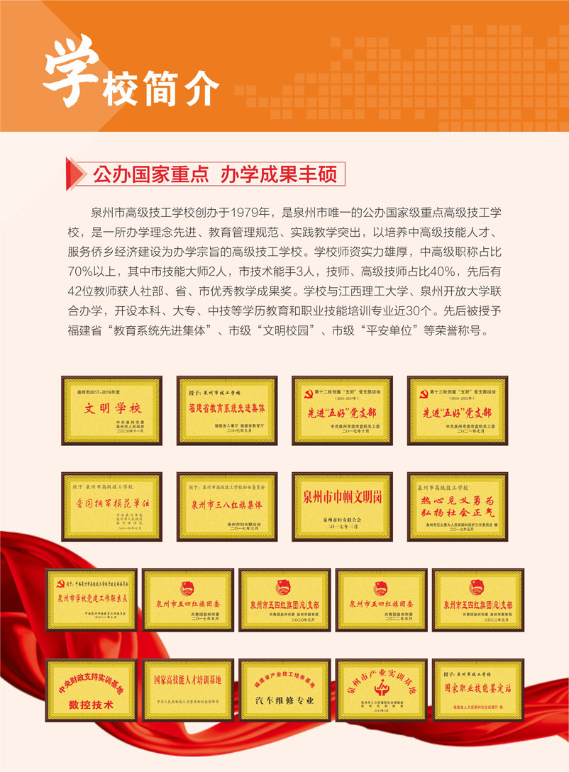 <a href=http://www.mitutoyo-qf.cn/school-455/ target=_blank class=infotextkey>泉州市高級(jí)技工學(xué)校</a>招生簡(jiǎn)章