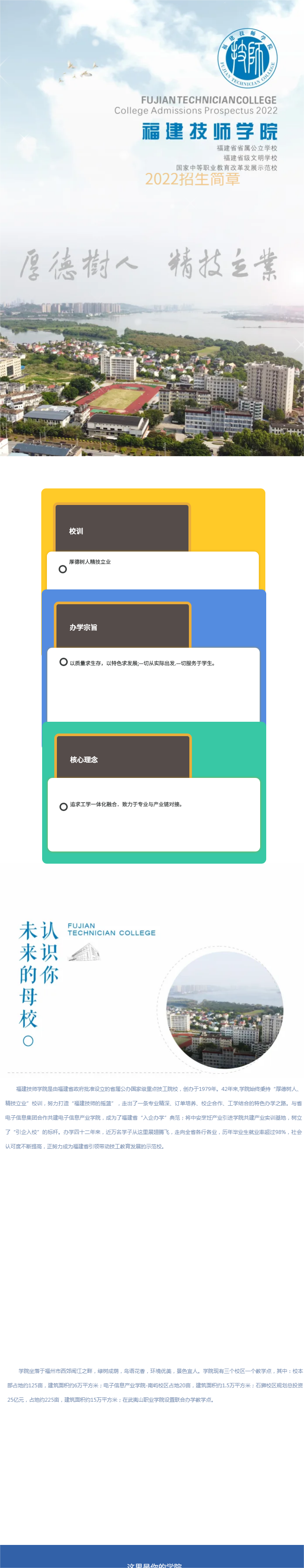 <a href=http://www.mitutoyo-qf.cn/school-484/ target=_blank class=infotextkey>福建技師學院</a>2022年招生簡章