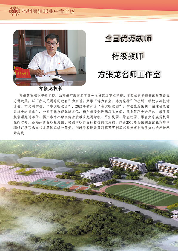 <a href=http://www.mitutoyo-qf.cn/school-406/ target=_blank class=infotextkey>福州商貿(mào)職業(yè)中專學(xué)校</a>2021年招生簡章