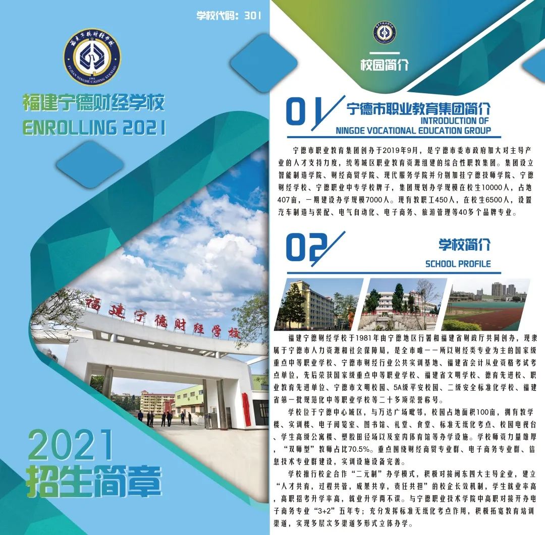 寧德財經(jīng)學校2021年招生簡章
