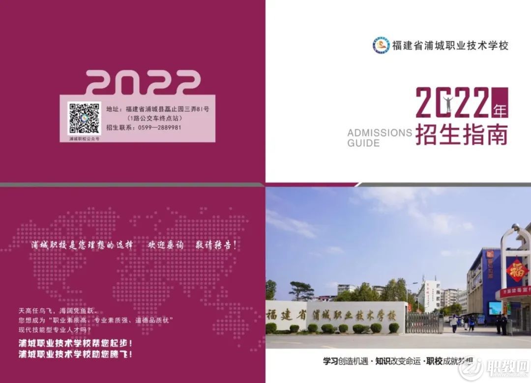 浦城職業(yè)技術(shù)學(xué)校2022年招生指南