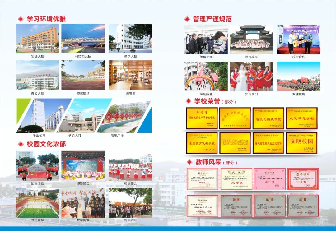 2023年莆田科技職業(yè)學(xué)校招生簡章