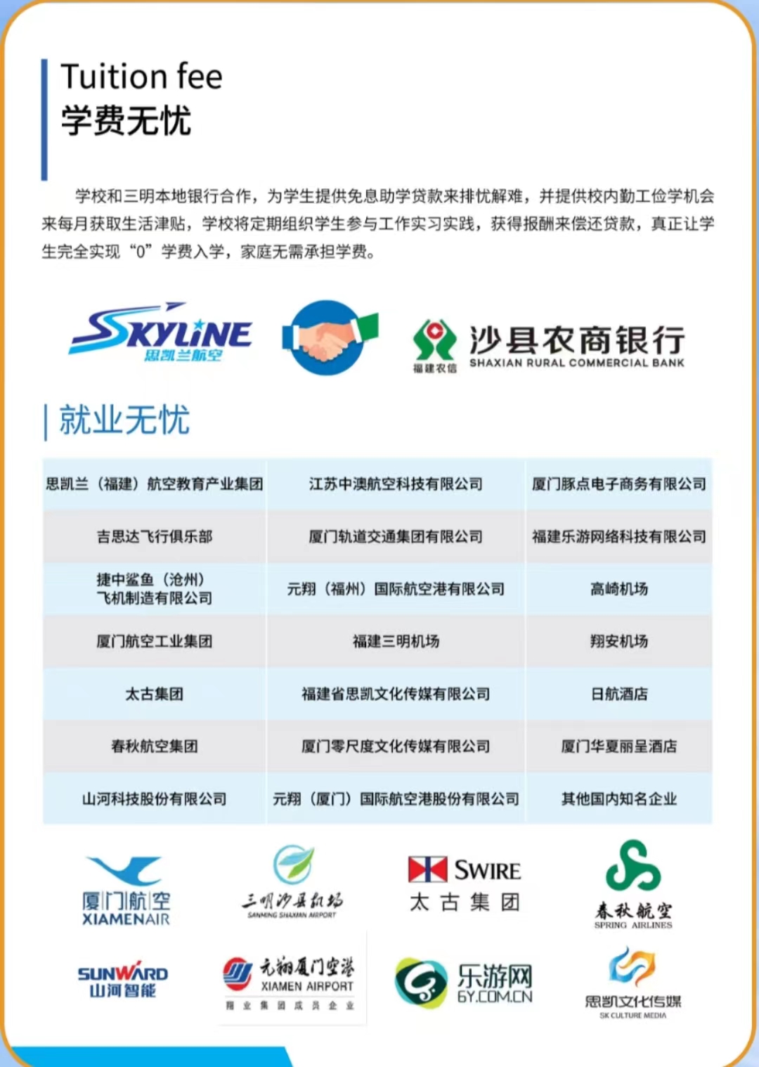 2023年思凱蘭航空職業(yè)技校招生簡章