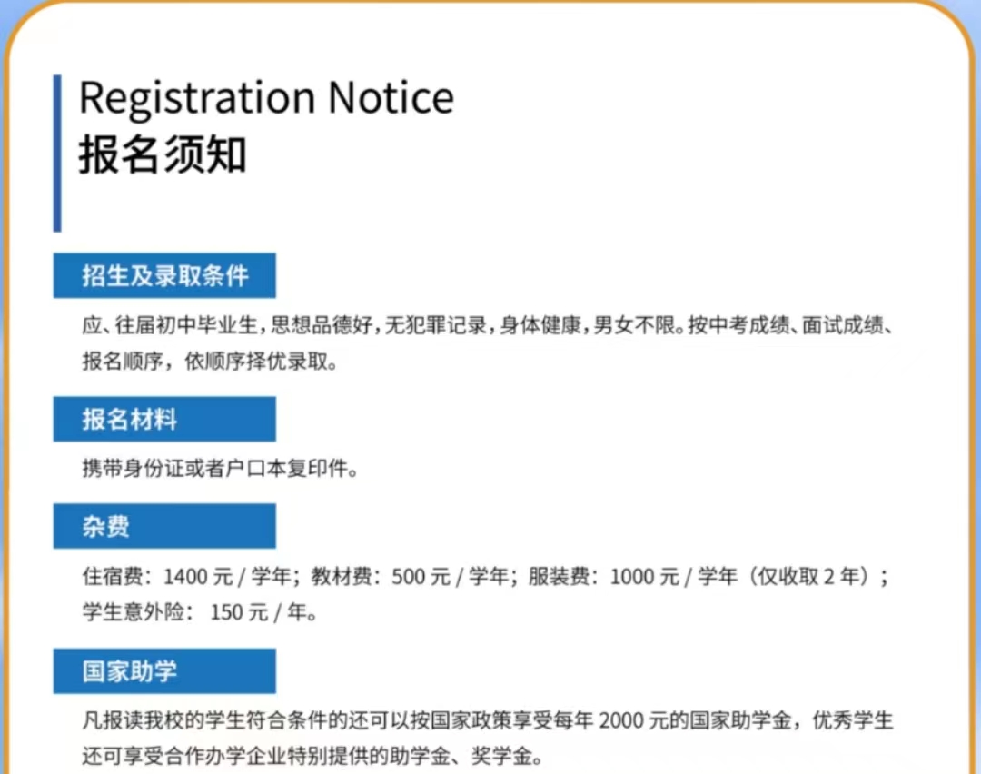 2023年思凱蘭航空職業(yè)技校招生簡章