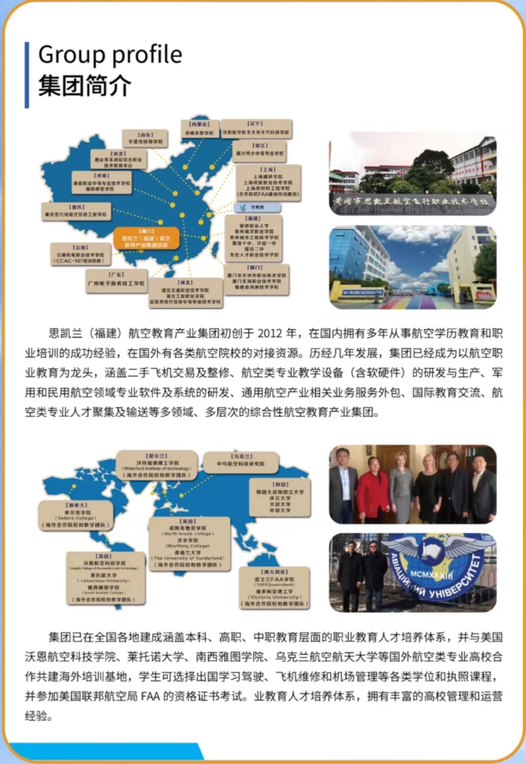 2023年思凱蘭航空職業(yè)技校招生簡章