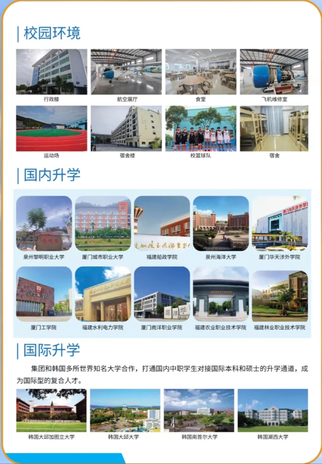 2023年思凱蘭航空職業(yè)技校招生簡章