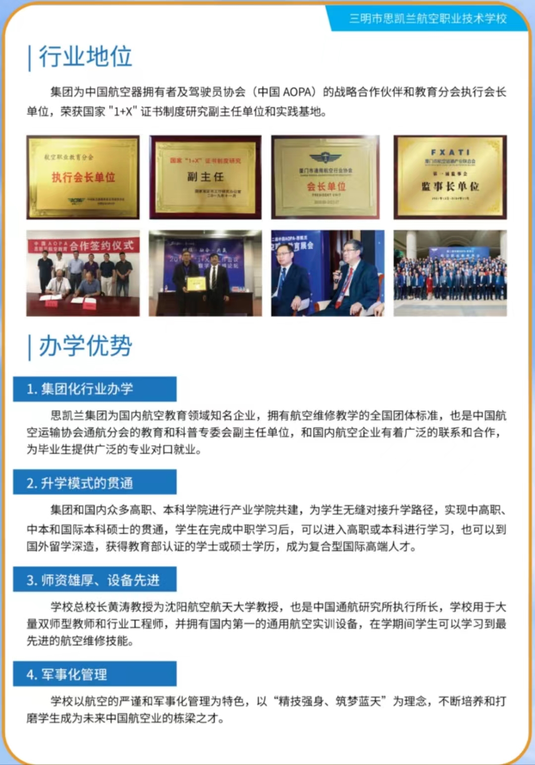 2023年思凱蘭航空職業(yè)技校招生簡章