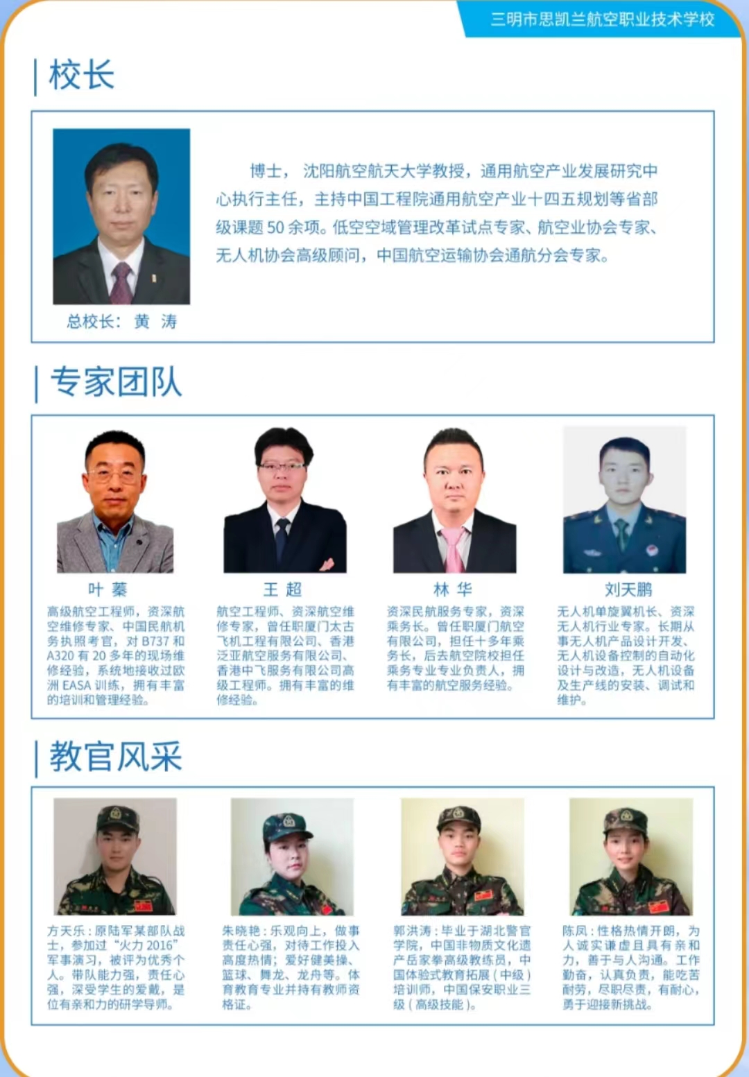 2023年思凱蘭航空職業(yè)技校招生簡章