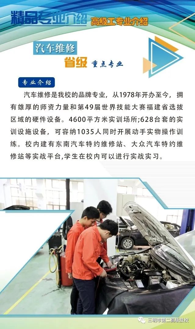 三明市第二高級(jí)技工學(xué)校招生簡(jiǎn)章