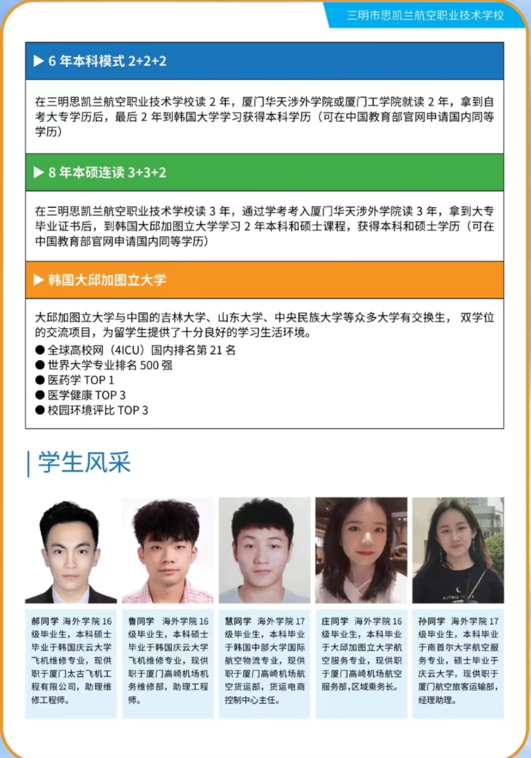 2023年思凱蘭航空職業(yè)技校招生簡章