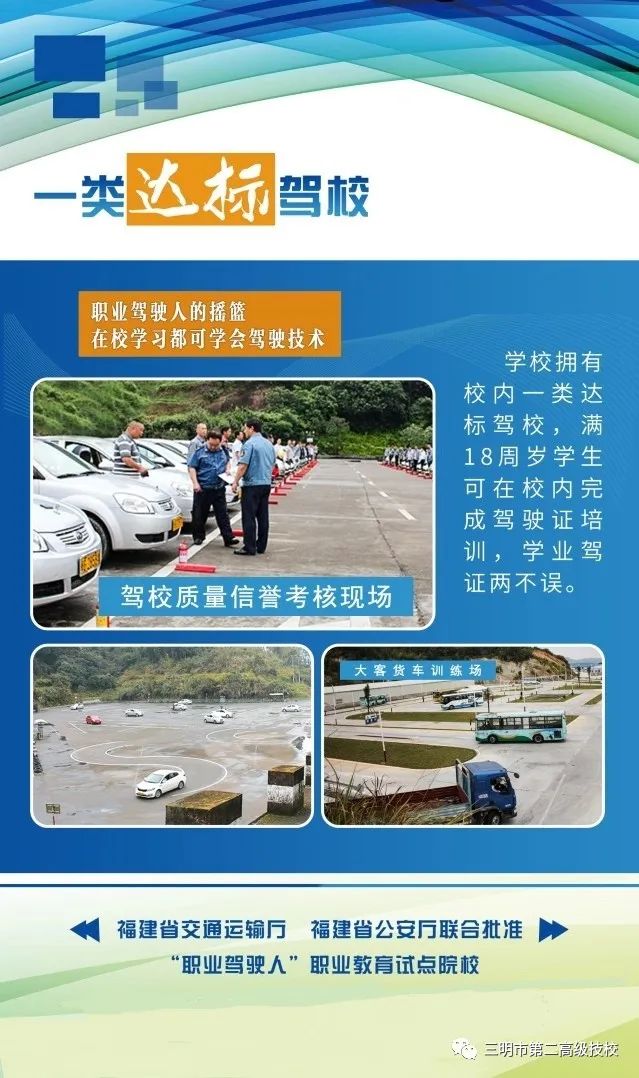 三明市第二高級(jí)技工學(xué)校招生簡(jiǎn)章