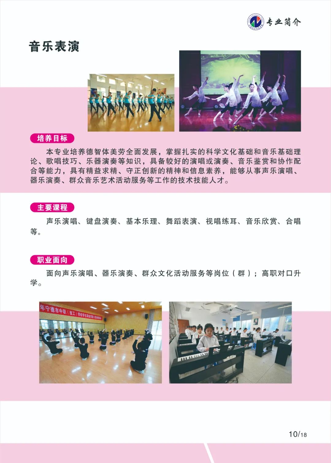 2023年寧德職業(yè)中專學(xué)校招生簡章