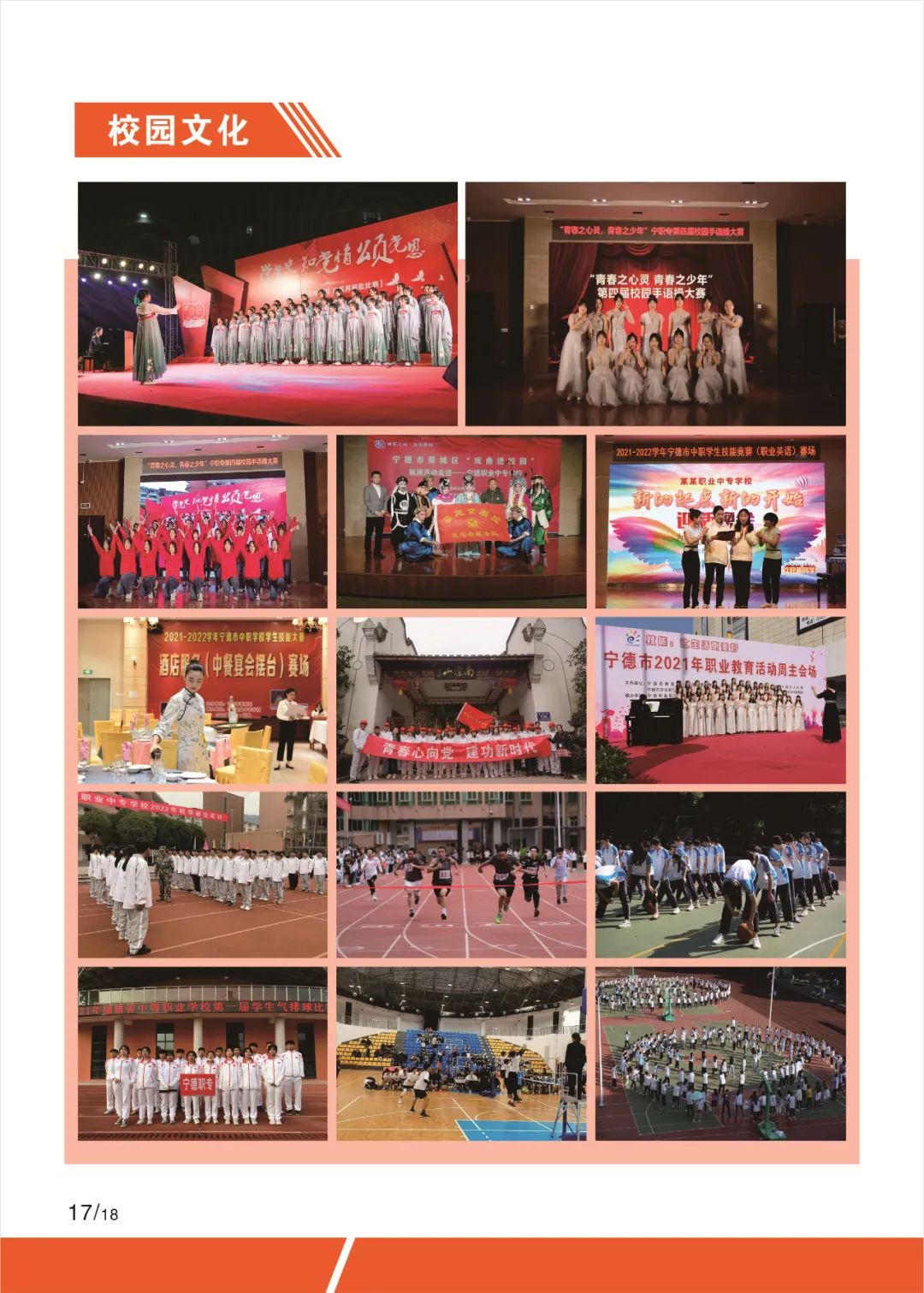 2023年寧德職業(yè)中專學(xué)校招生簡章