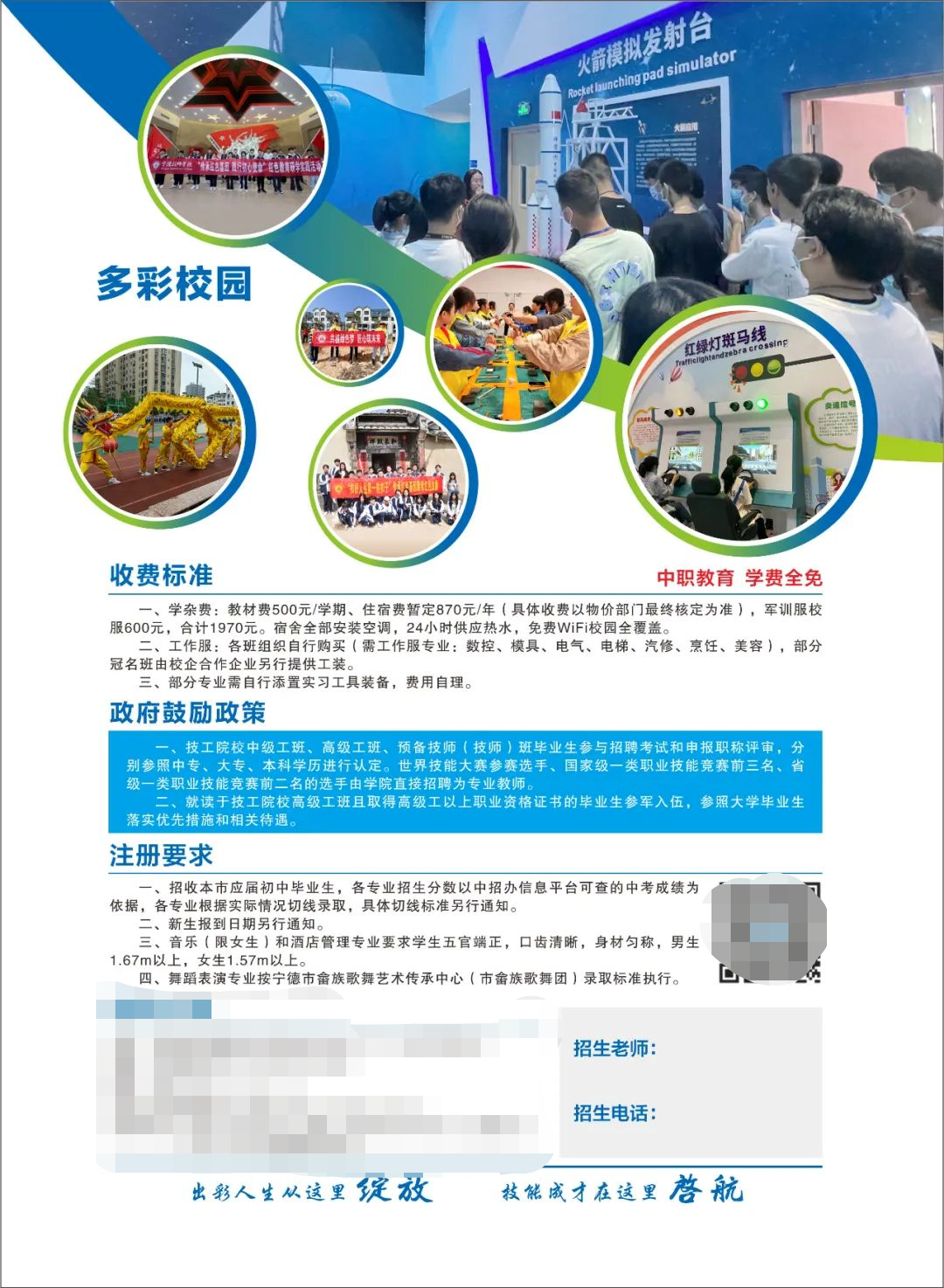 2023年寧德技師學院招生簡章