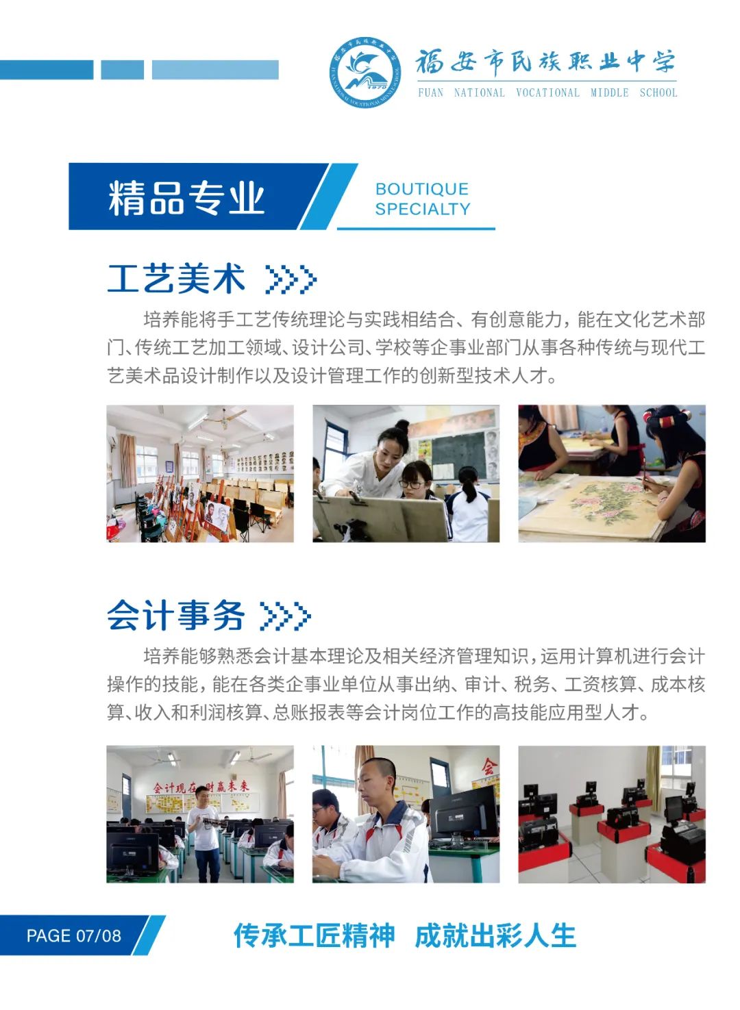 2023年福安市民族職業(yè)中學(xué)招生簡(jiǎn)章