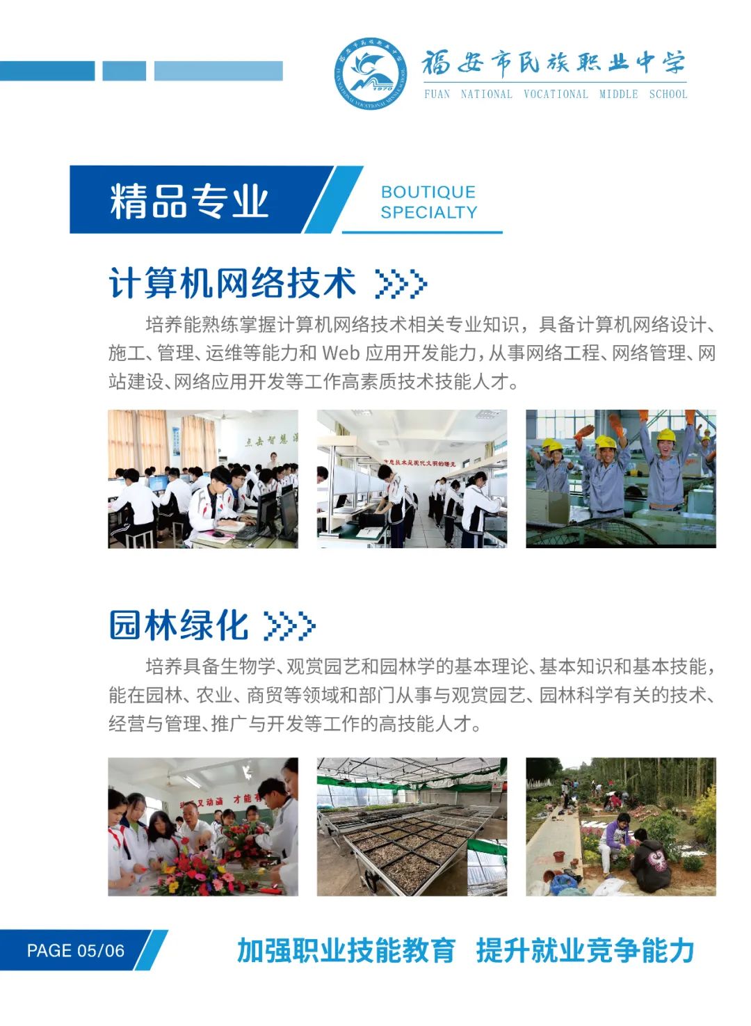 2023年福安市民族職業(yè)中學(xué)招生簡(jiǎn)章