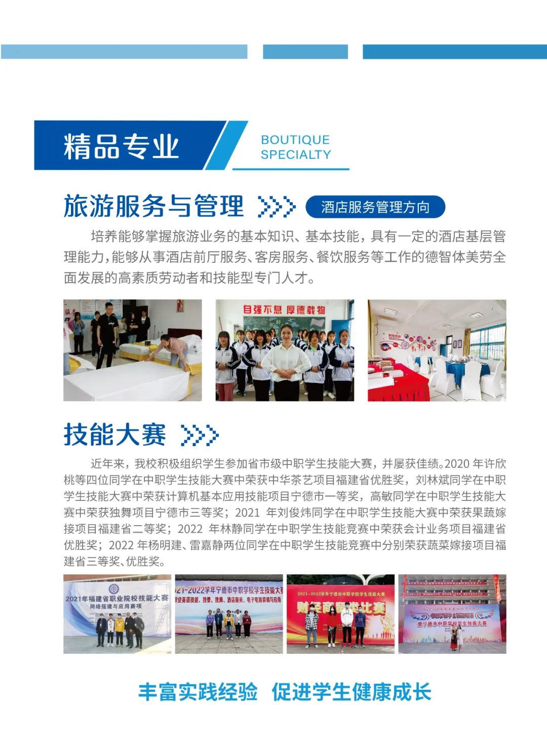 2023年福安市民族職業(yè)中學(xué)招生簡(jiǎn)章