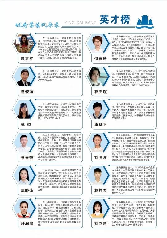 2023年東山島職業(yè)中專學(xué)校招生簡章