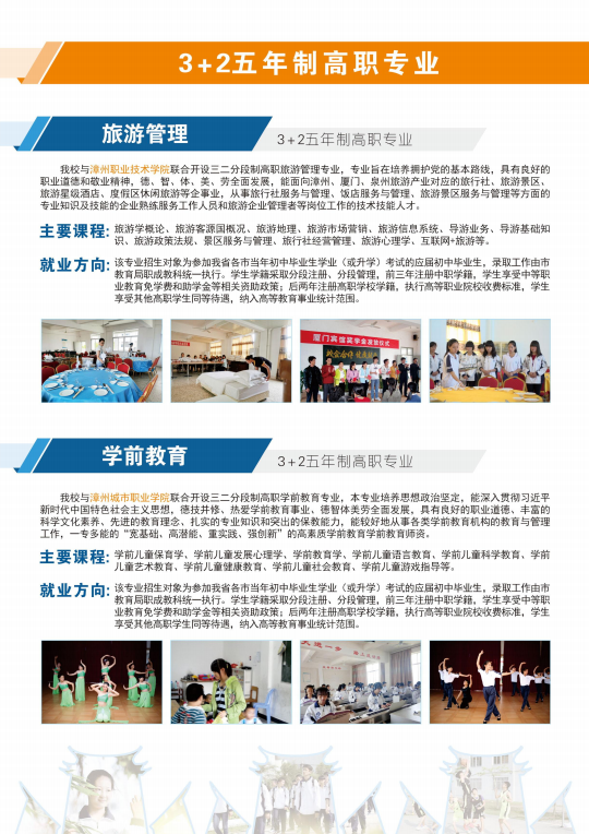 2023年東山島職業(yè)中專學(xué)校招生簡章