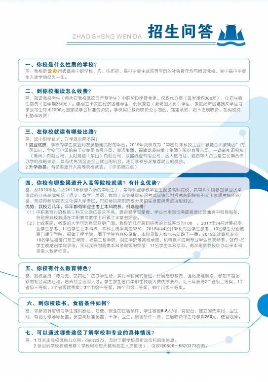 2023年東山島職業(yè)中專學(xué)校招生簡章