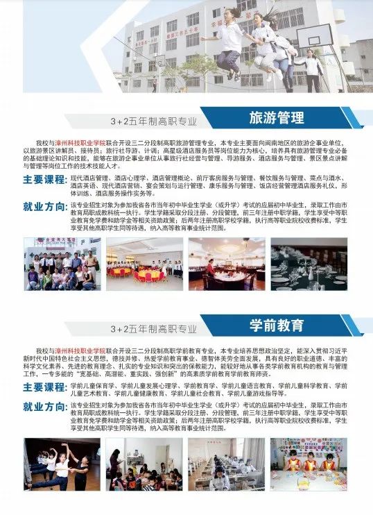 2023年東山島職業(yè)中專學(xué)校招生簡章