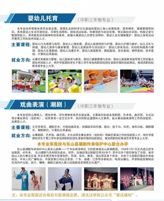2023年東山島職業(yè)中專學(xué)校招生簡章