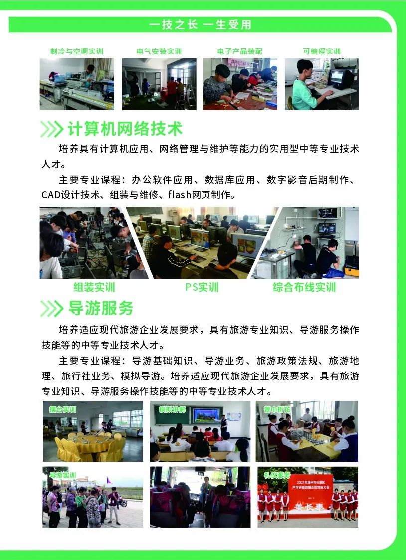 長(zhǎng)泰職業(yè)技術(shù)學(xué)校招生簡(jiǎn)章