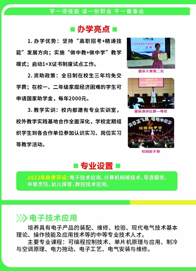 長(zhǎng)泰職業(yè)技術(shù)學(xué)校招生簡(jiǎn)章