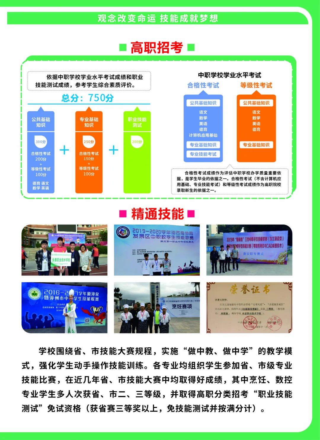 長(zhǎng)泰職業(yè)技術(shù)學(xué)校招生簡(jiǎn)章