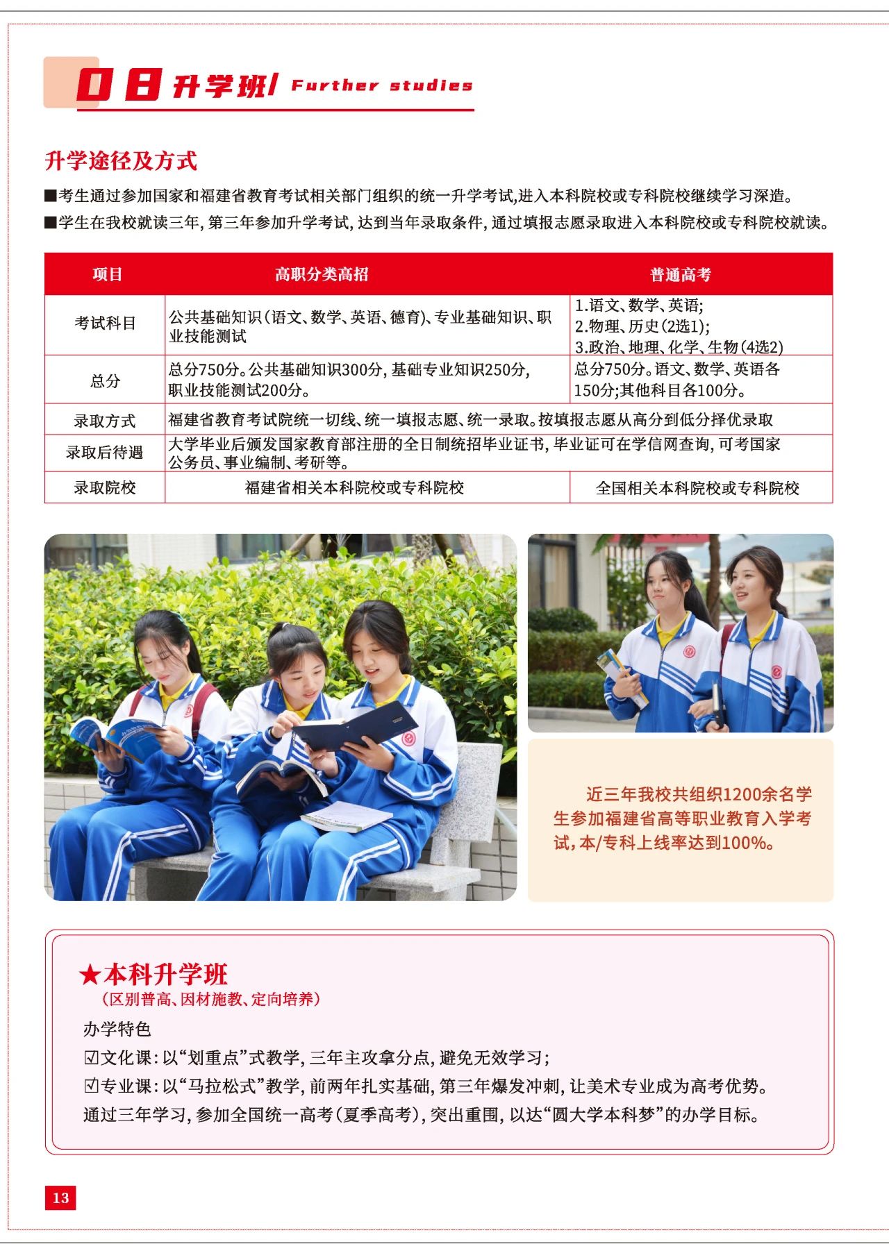 2023年福建華夏高級技工學(xué)校招生簡章