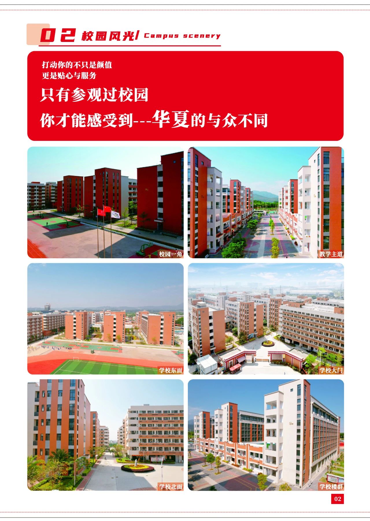 2023年福建華夏高級技工學(xué)校招生簡章