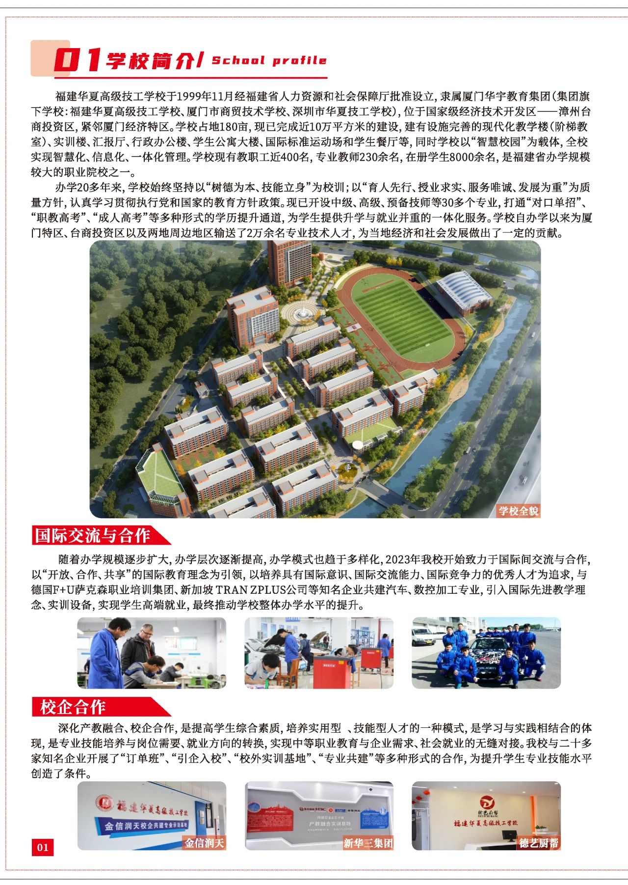 2023年福建華夏高級技工學(xué)校招生簡章