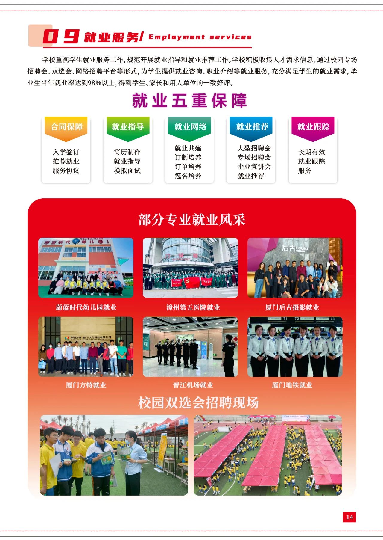 2023年福建華夏高級技工學(xué)校招生簡章