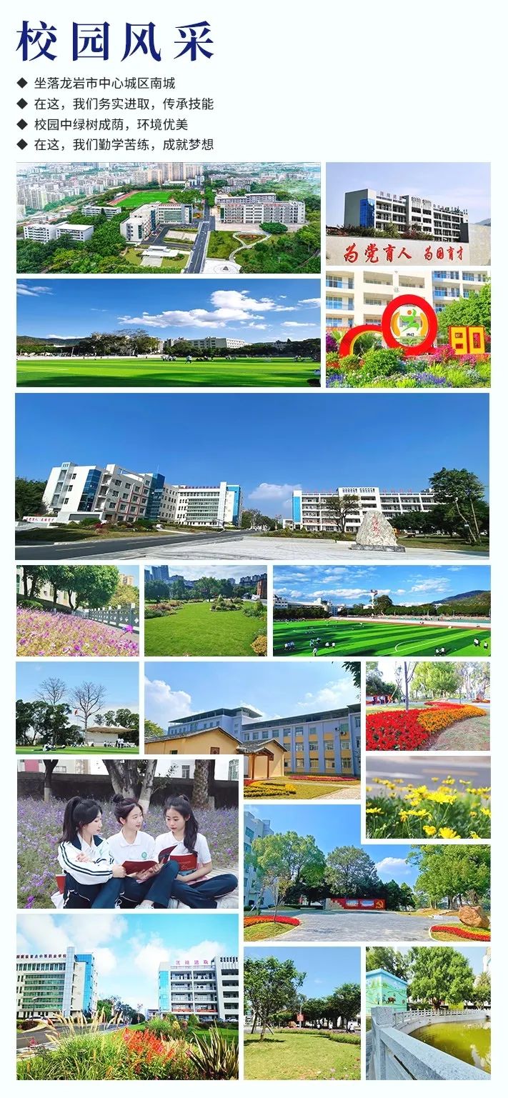 龍巖市農(nóng)業(yè)學(xué)校2023年招生簡章