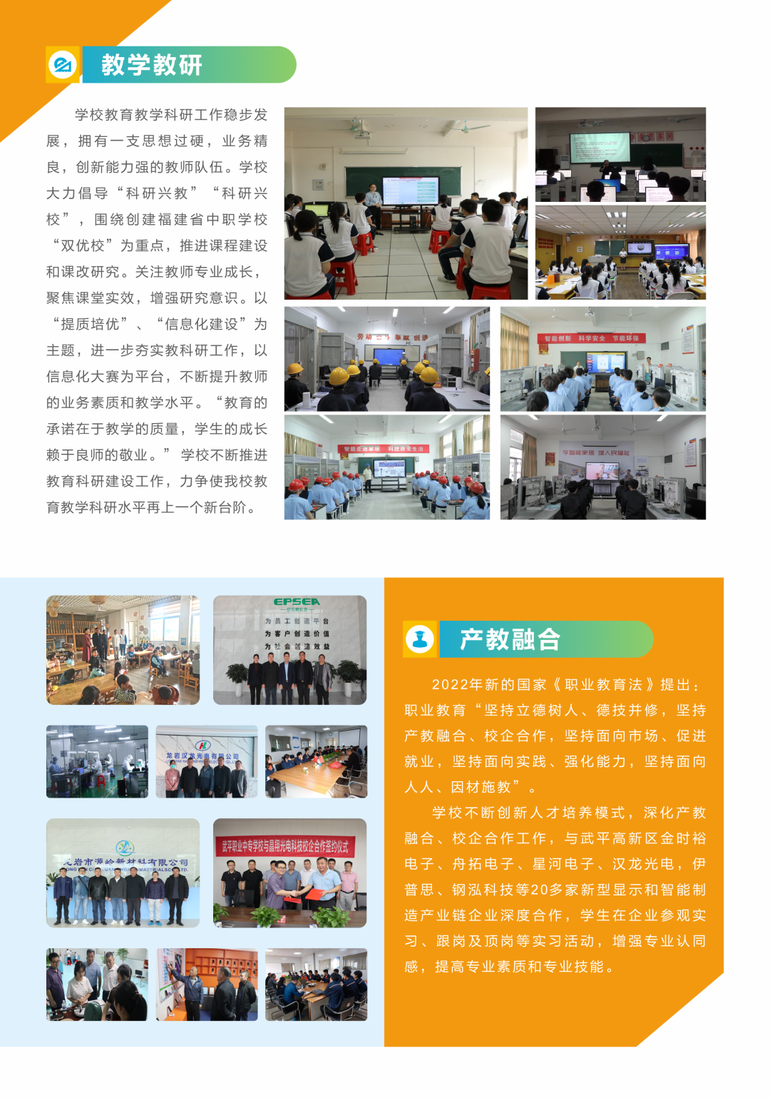 武平職業(yè)中專學(xué)校2023年招生簡章