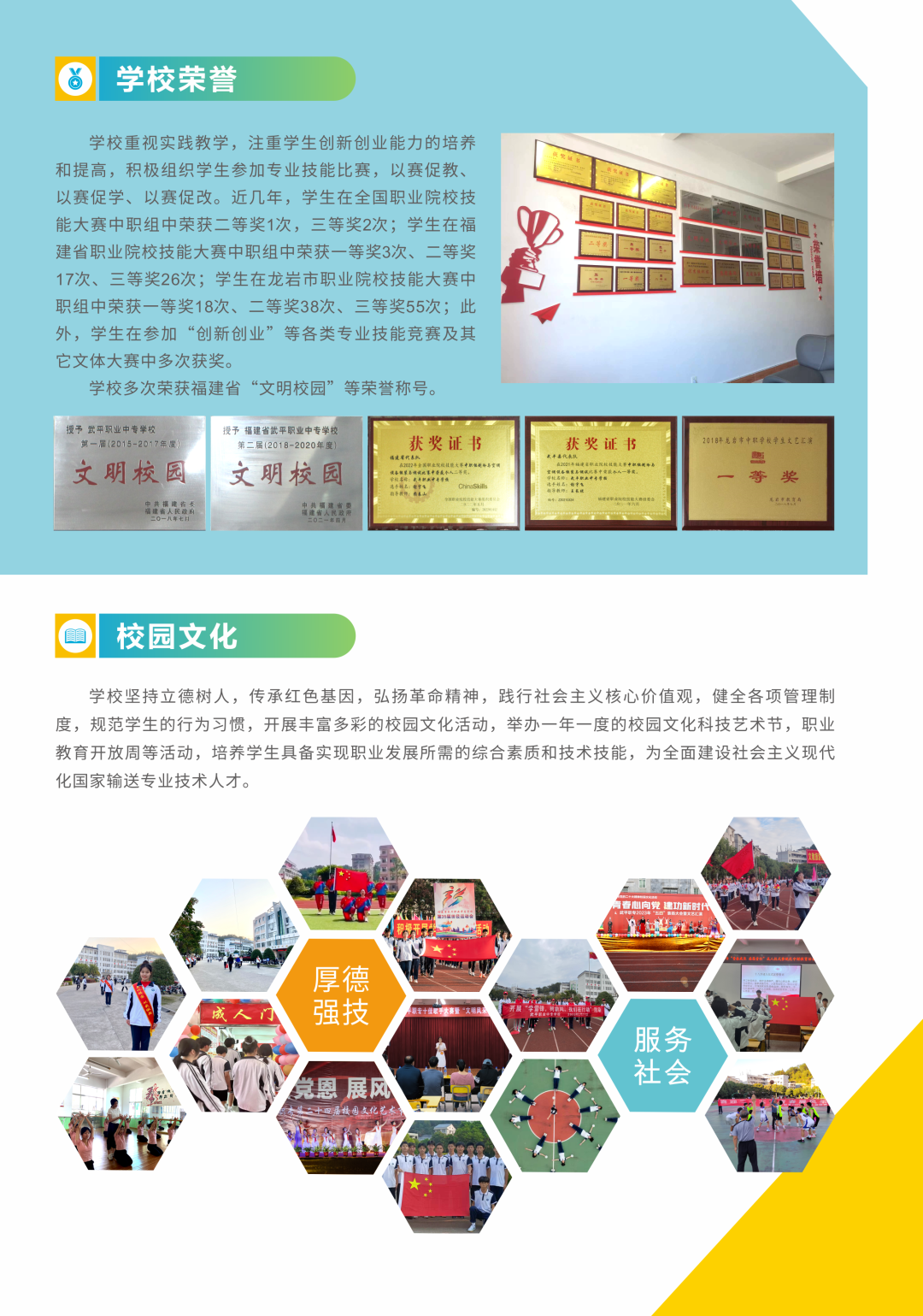 武平職業(yè)中專學(xué)校2023年招生簡章