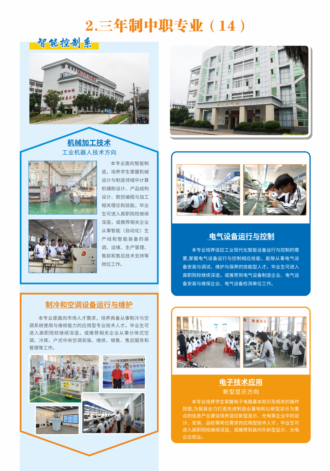 武平職業(yè)中專學(xué)校2023年招生簡章