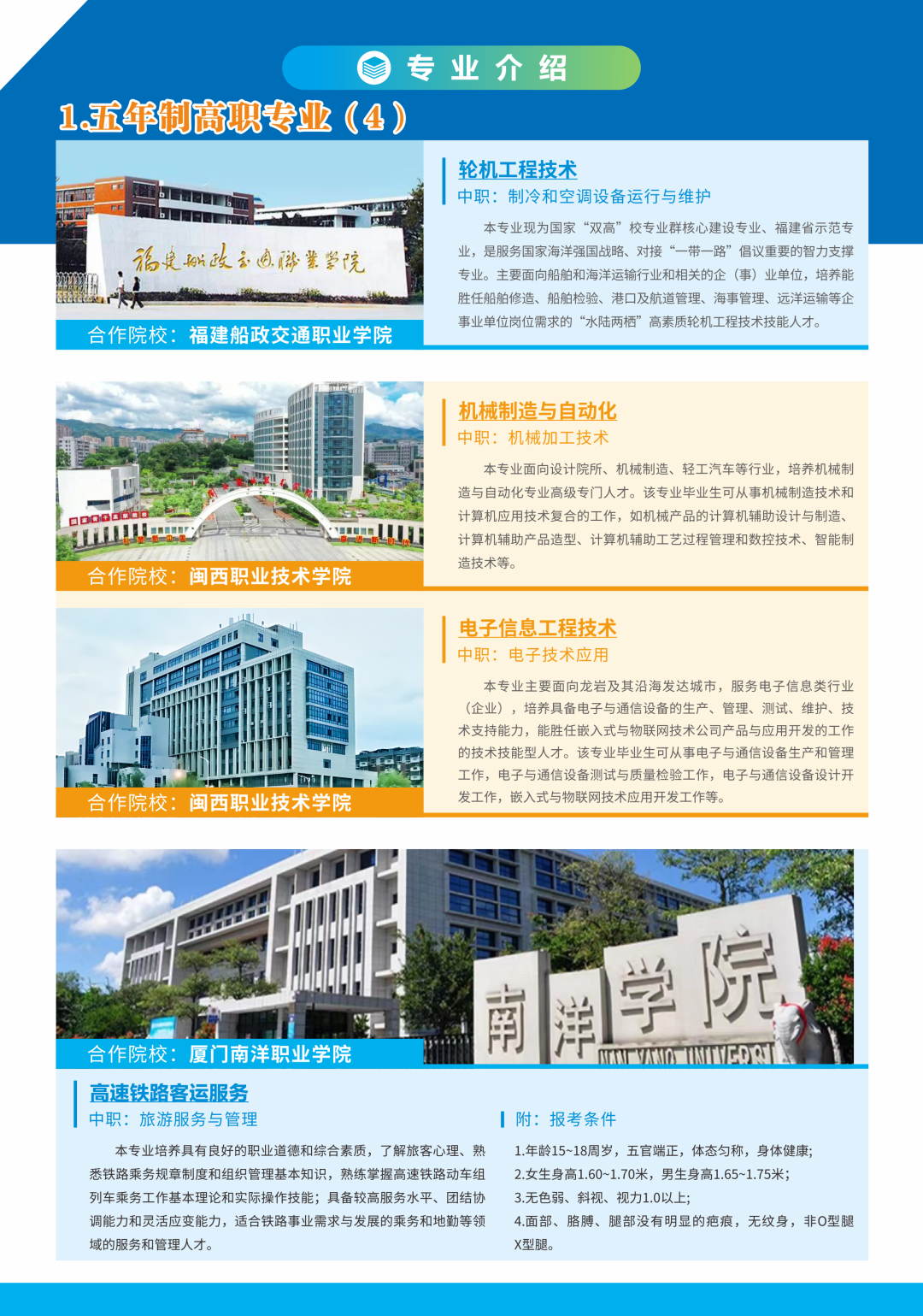 武平職業(yè)中專學(xué)校2023年招生簡章