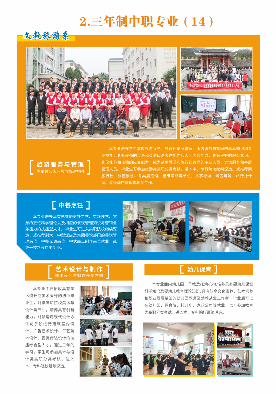 武平職業(yè)中專學(xué)校2023年招生簡章