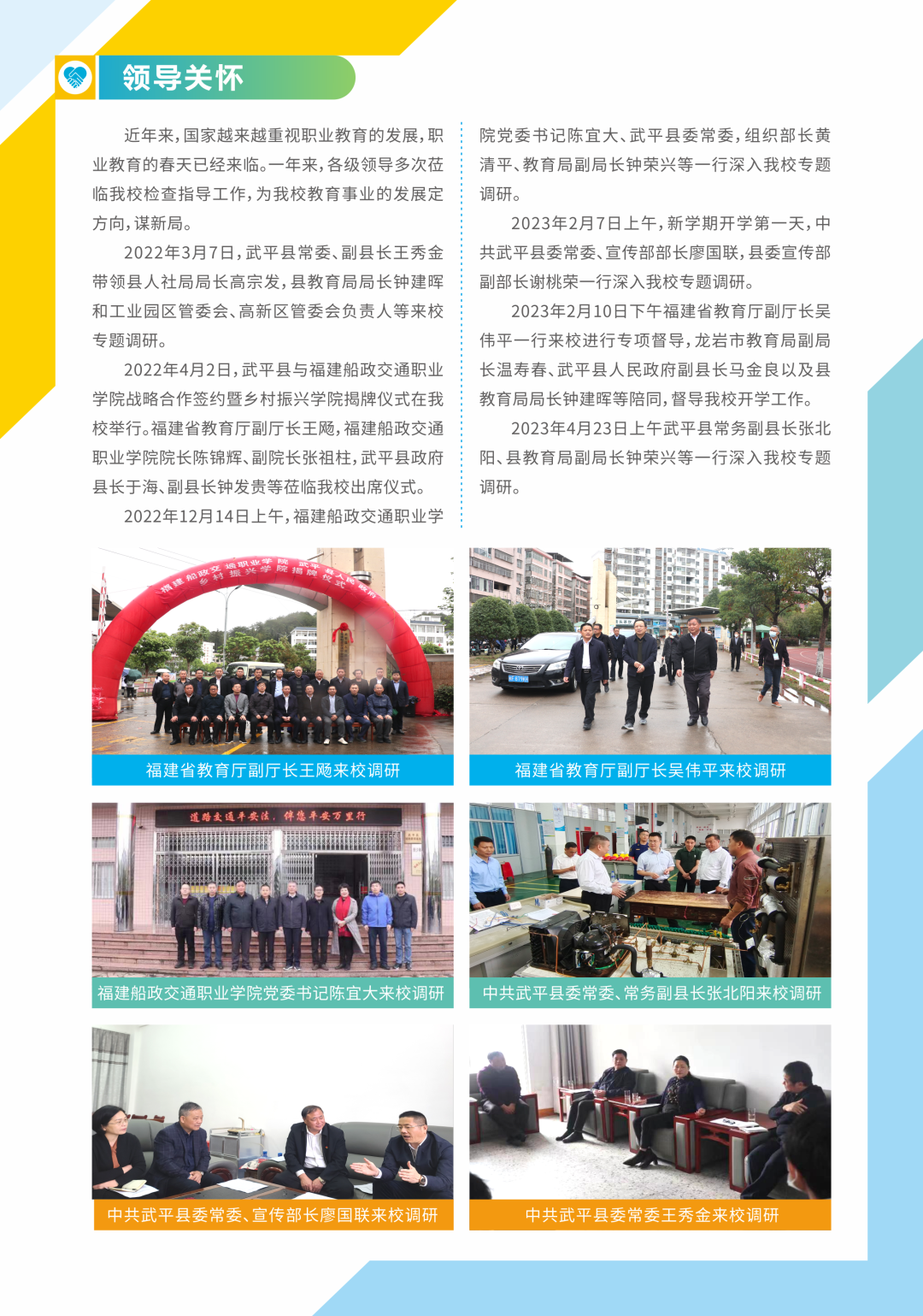 武平職業(yè)中專學(xué)校2023年招生簡章